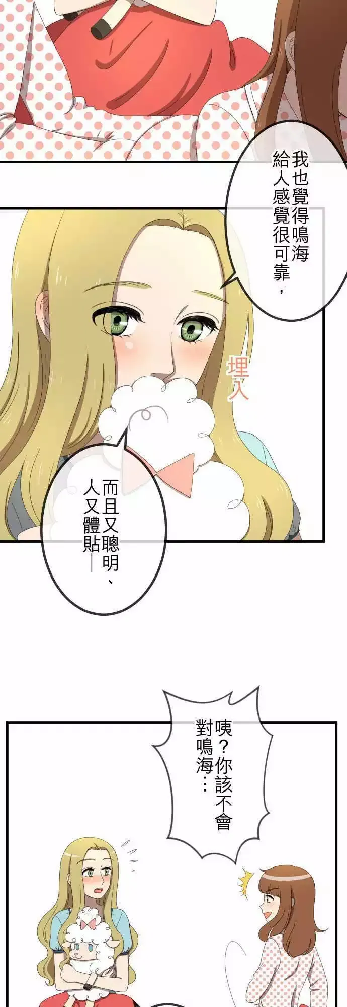 第34回 小秘密 第8页