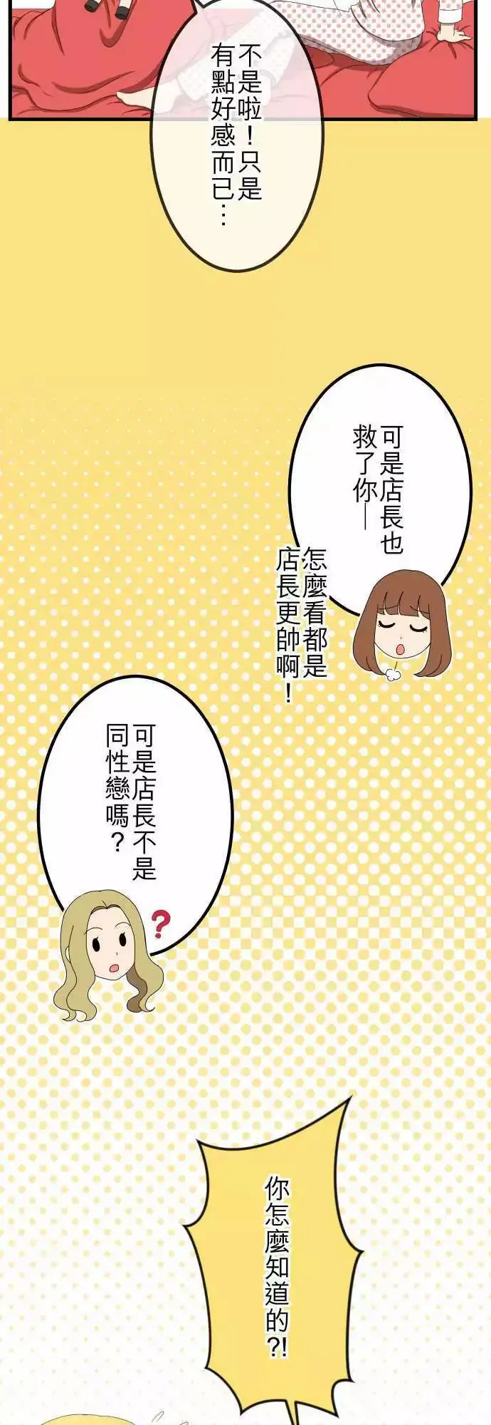 第34回 小秘密 第9页