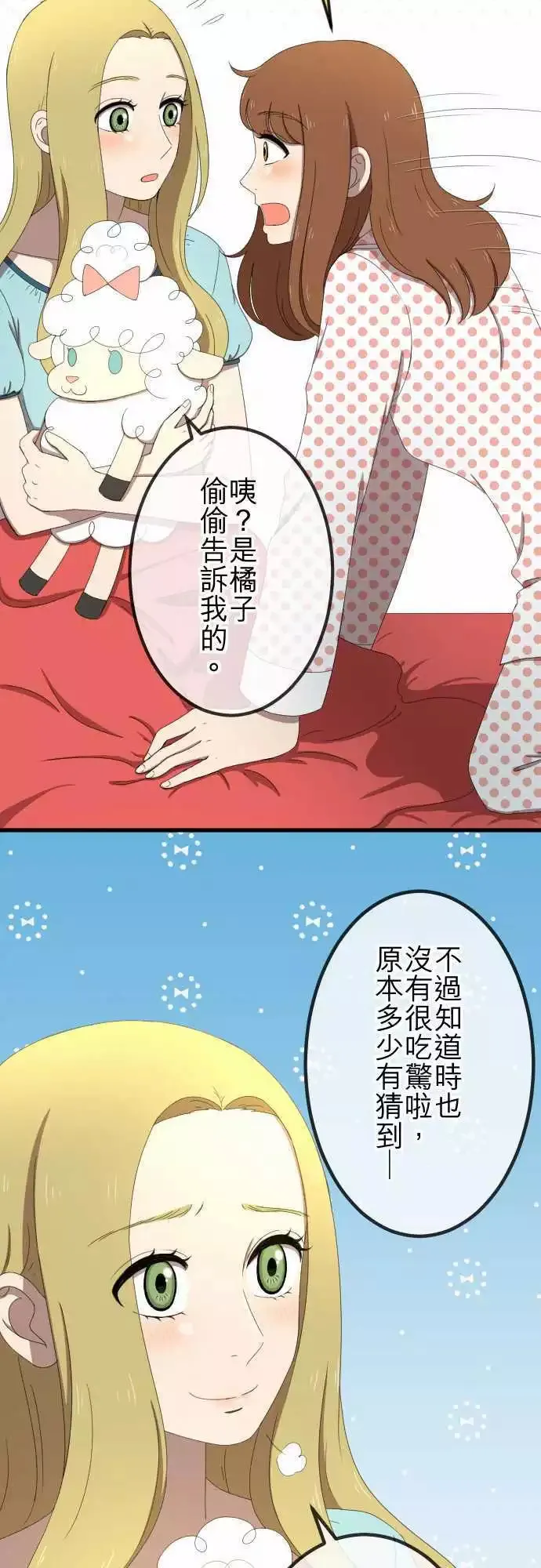 第34回 小秘密 第10页