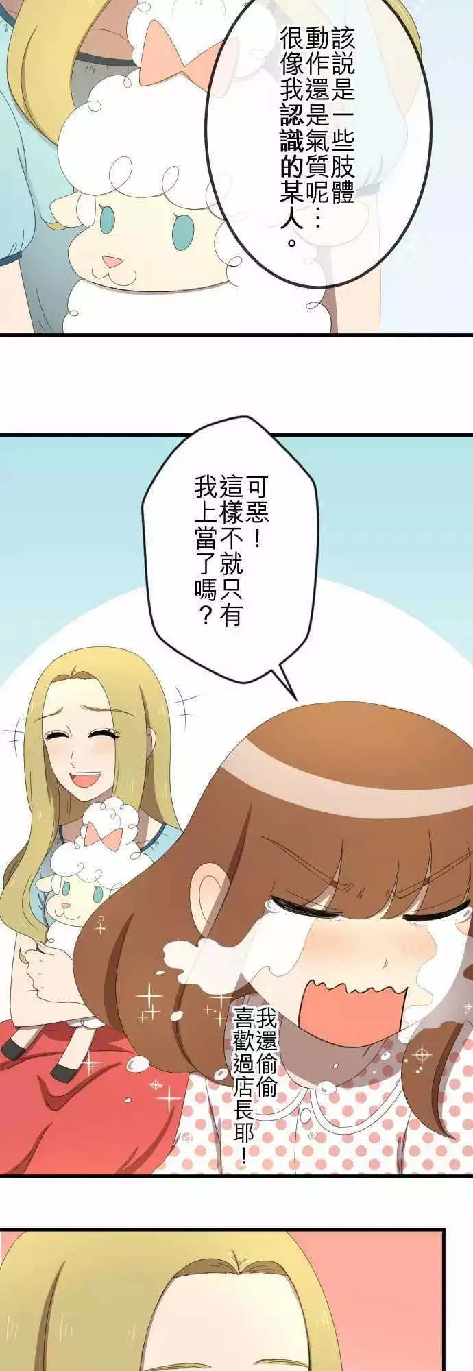 第34回 小秘密 第11页