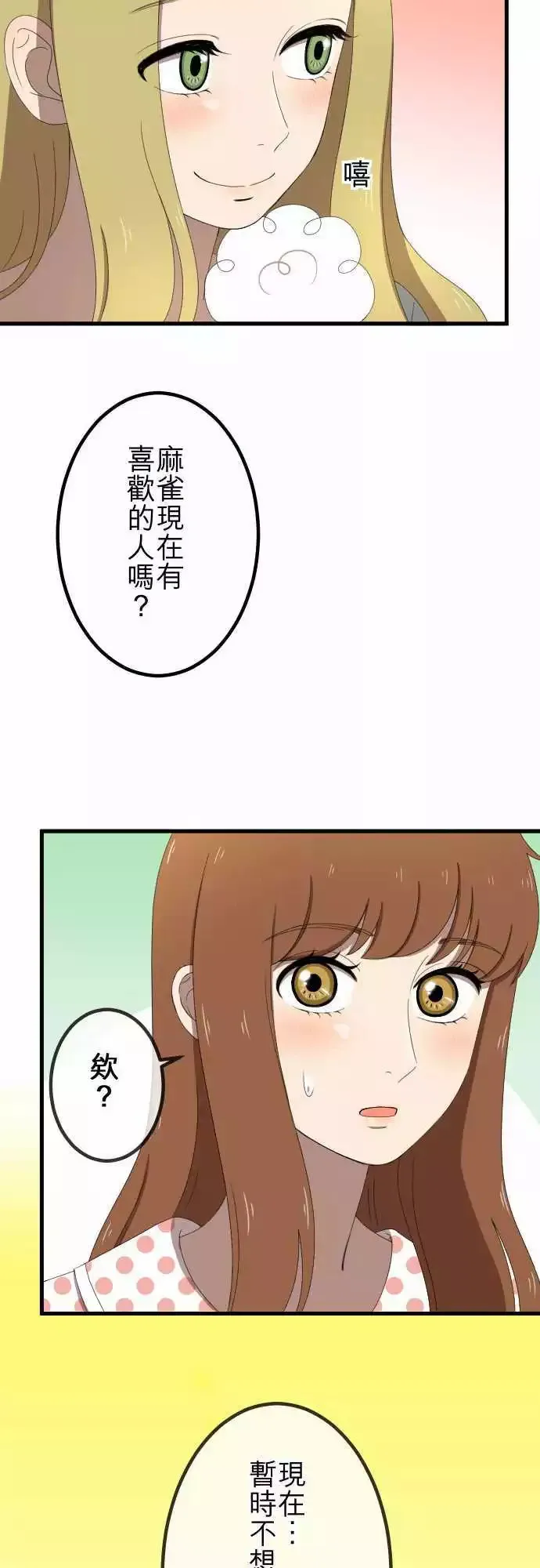 第34回 小秘密 第12页