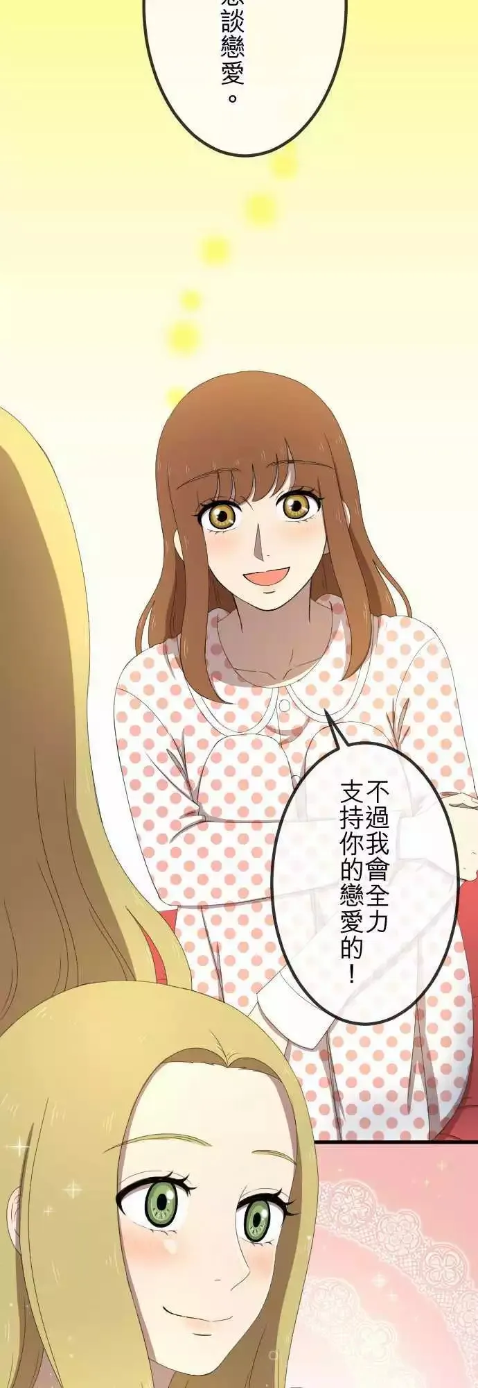 第34回 小秘密 第13页