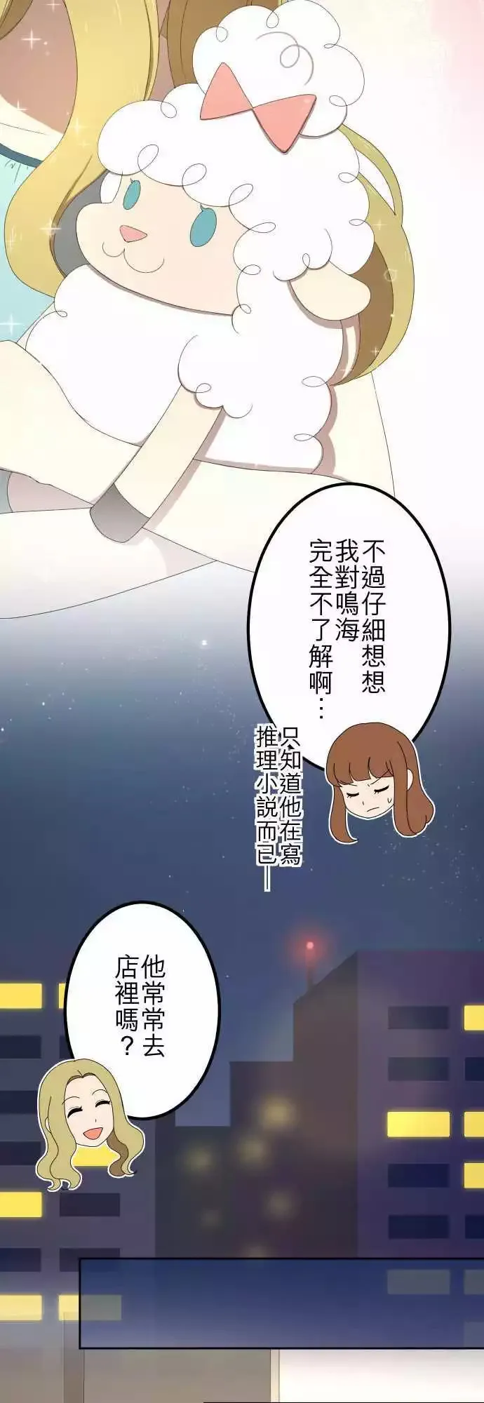 第34回 小秘密 第14页