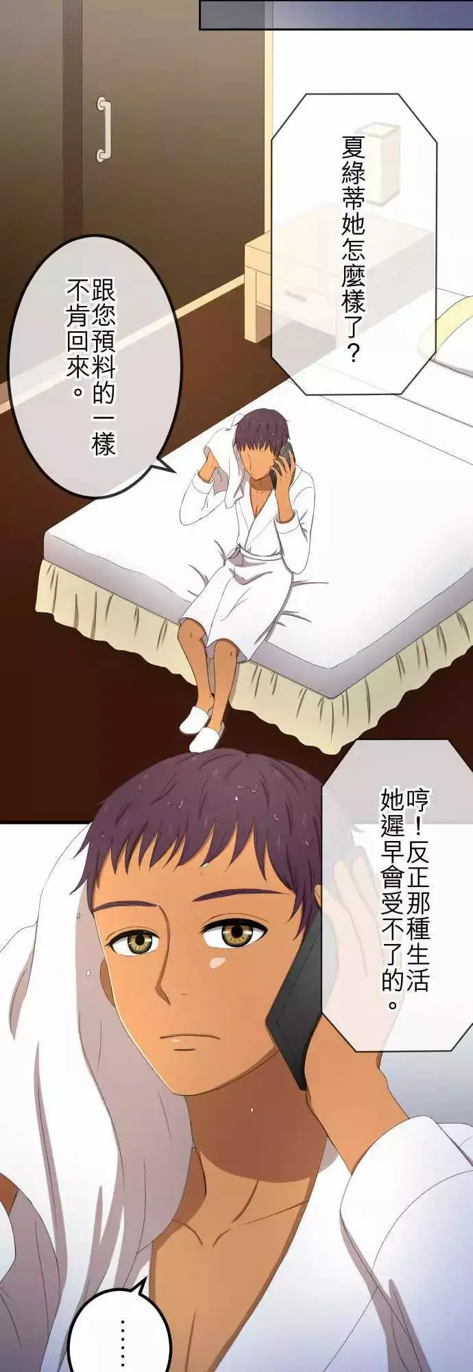 第34回 小秘密 第15页