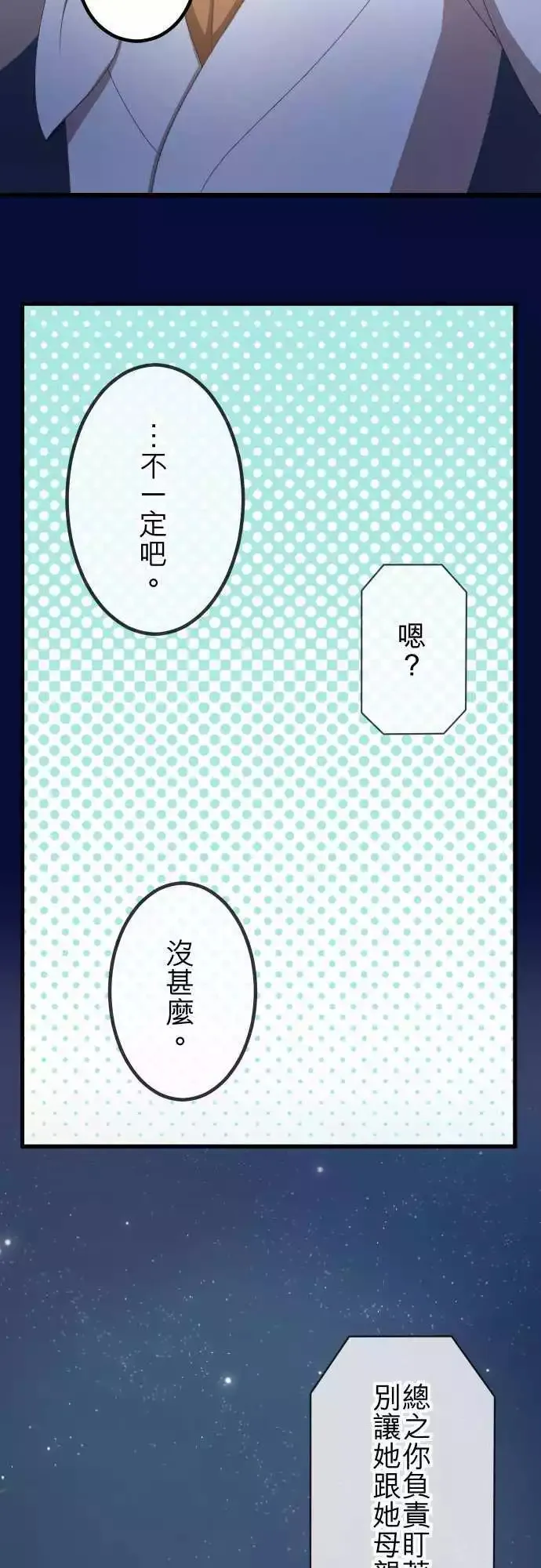 第34回 小秘密 第16页
