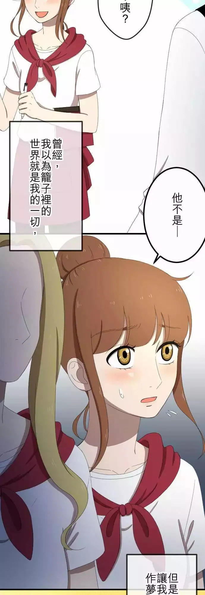 第34回 小秘密 第18页