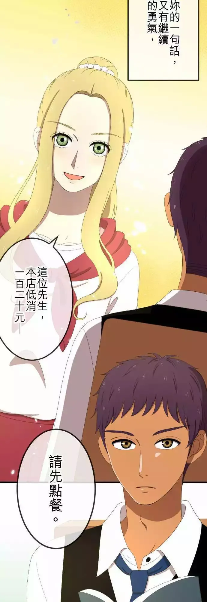 第34回 小秘密 第19页