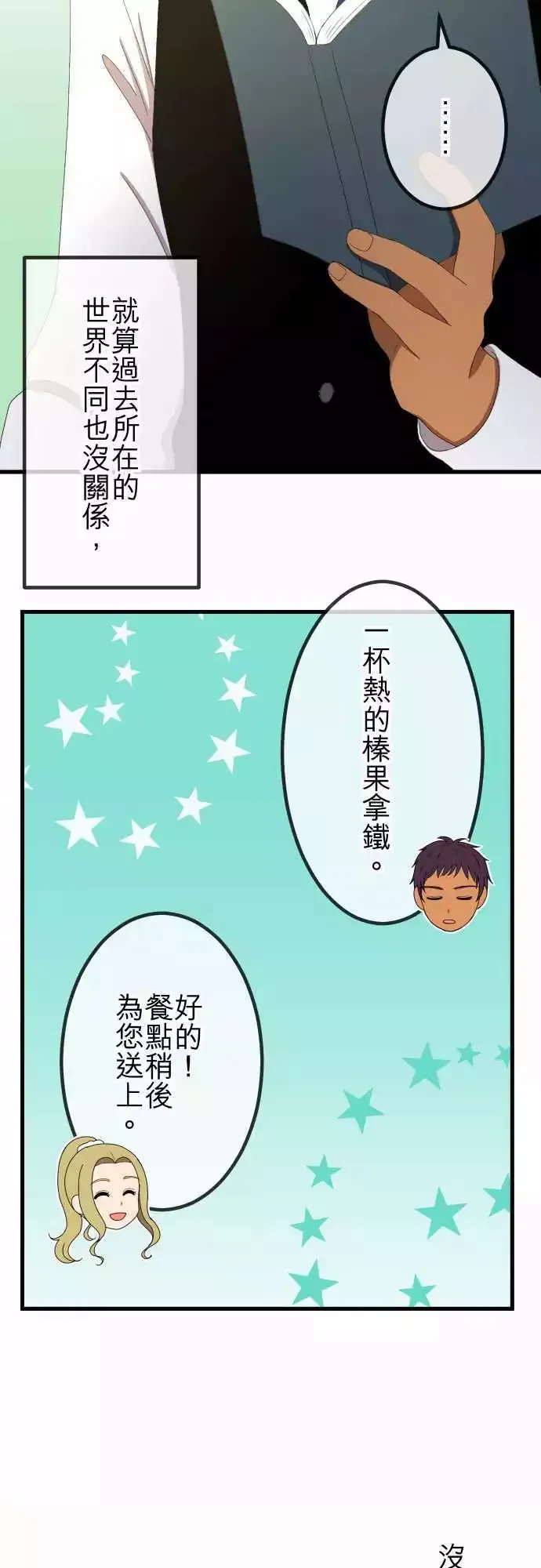第34回 小秘密 第20页