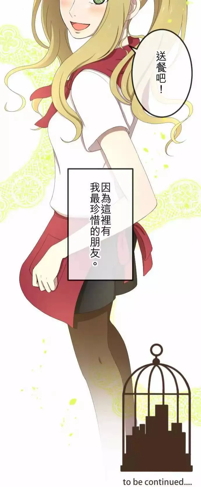 第34回 小秘密 第22页