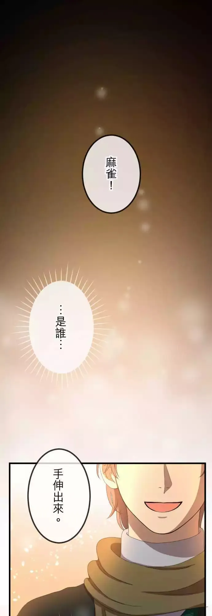 第34回 小秘密 第23页
