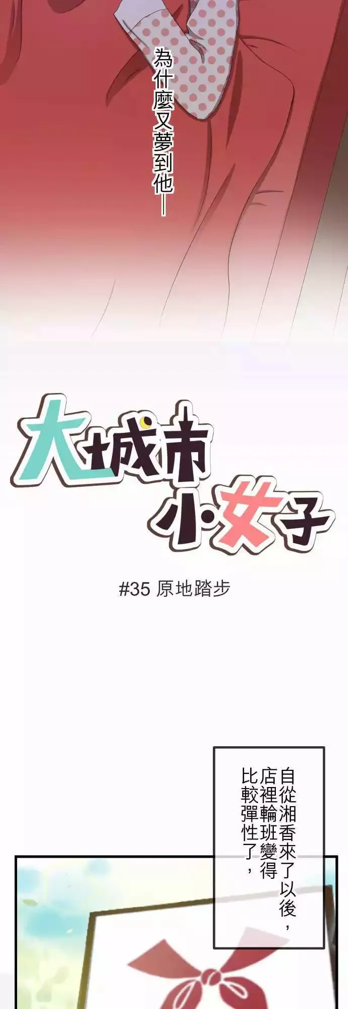 第35回 原地踏步 第4页