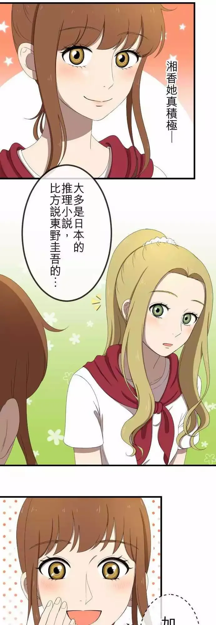 第35回 原地踏步 第10页