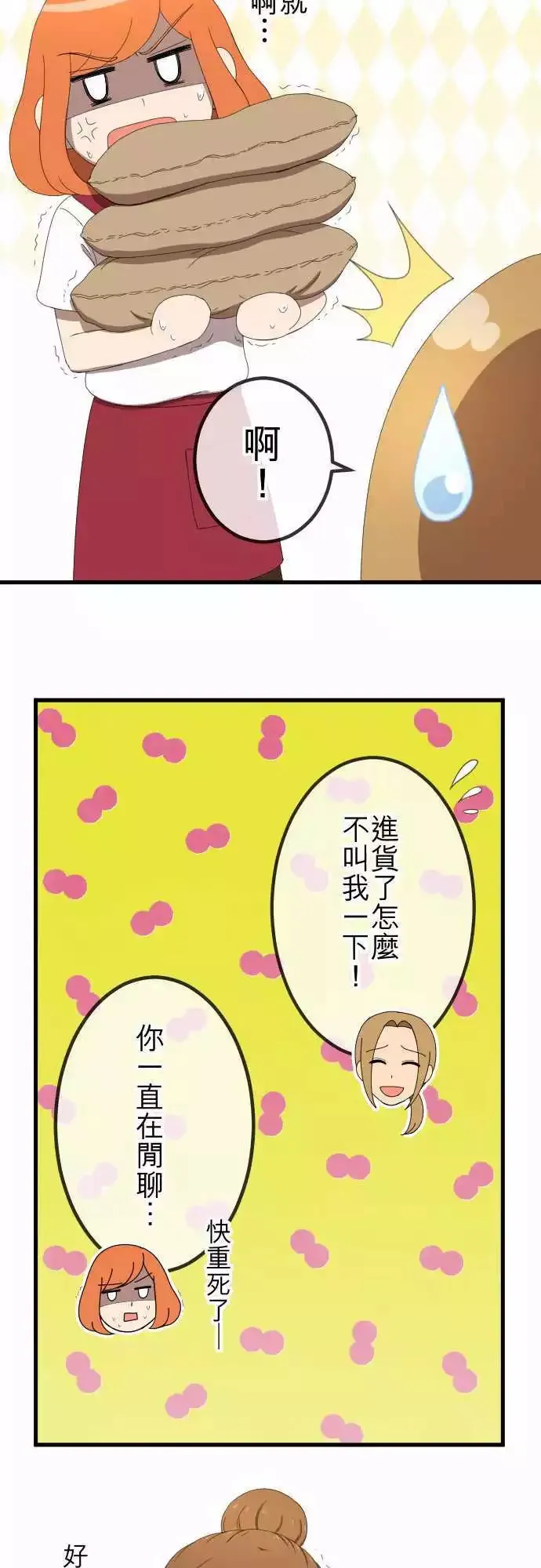 第35回 原地踏步 第15页
