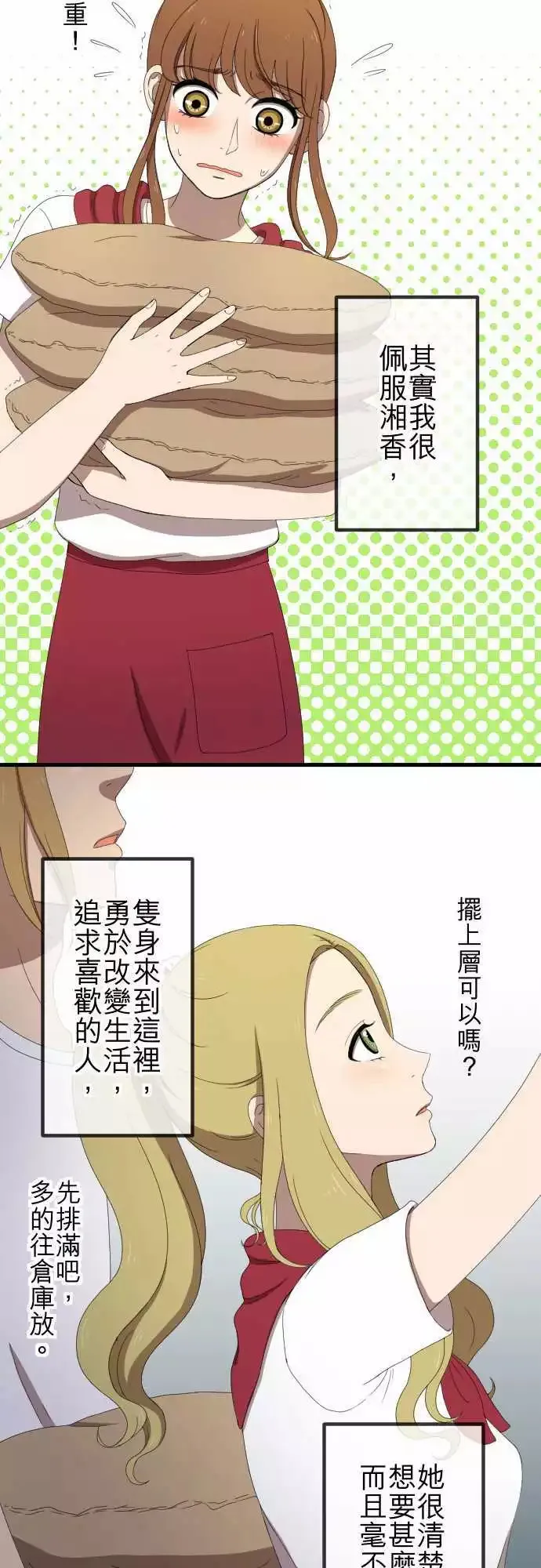 第35回 原地踏步 第16页