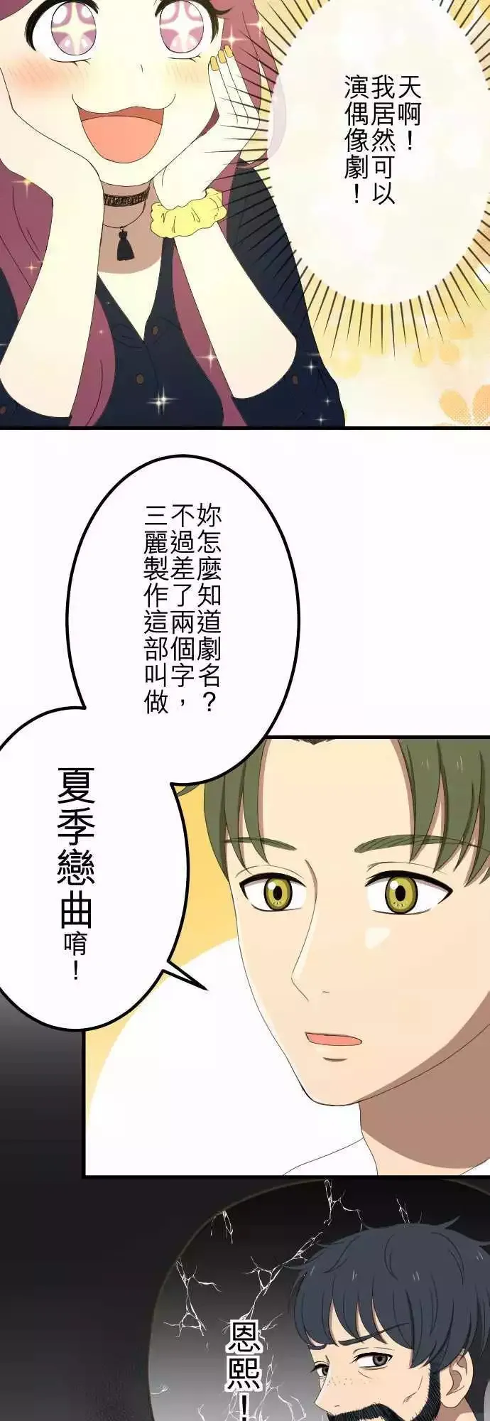 第36回 恋爱与工作 第3页