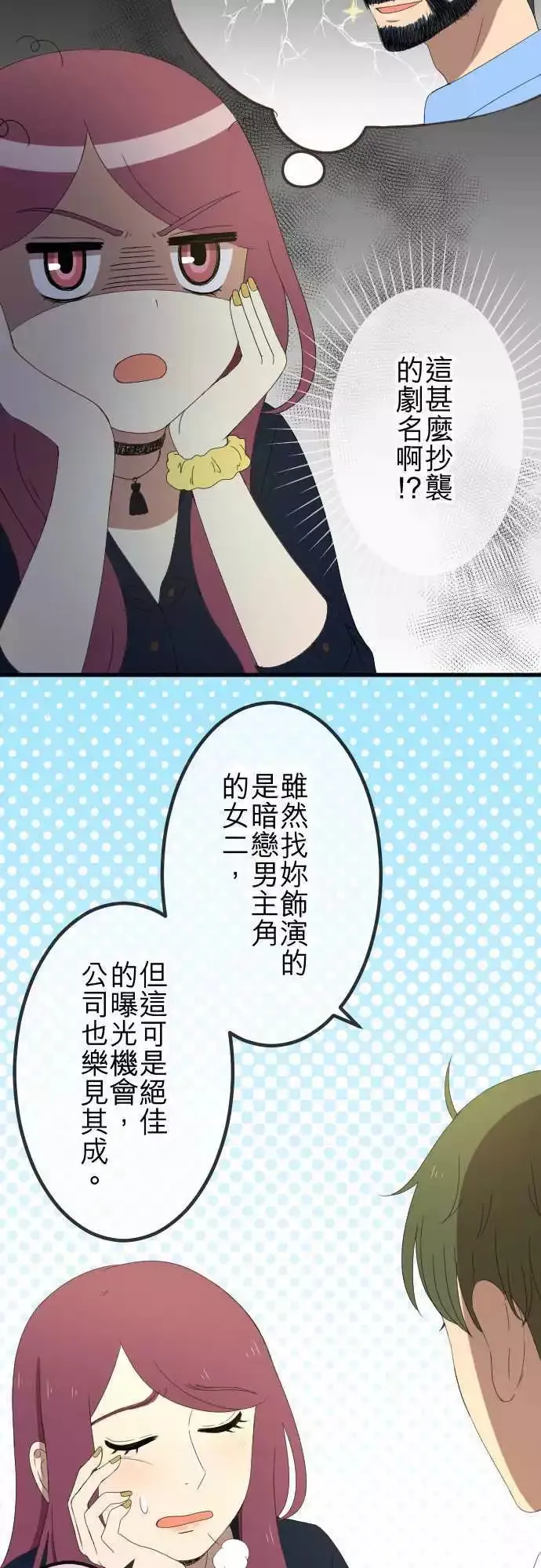 第36回 恋爱与工作 第4页