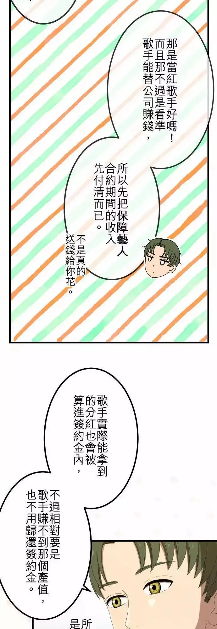 第36回 恋爱与工作 第7页