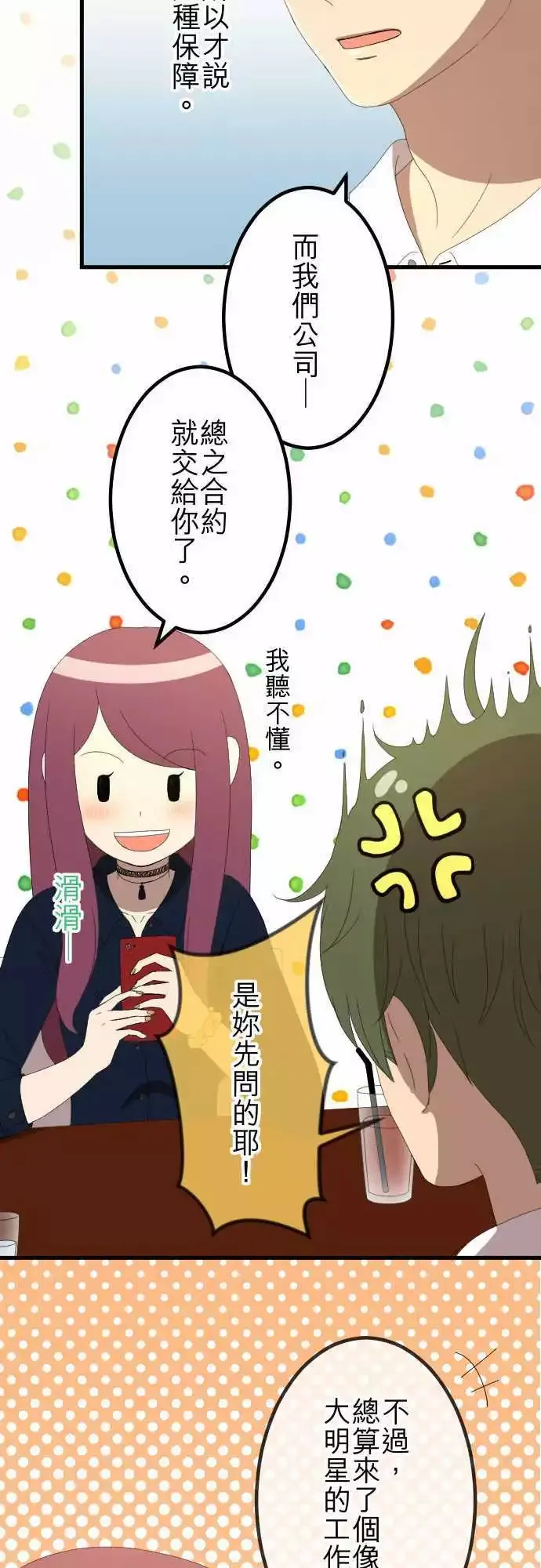 第36回 恋爱与工作 第8页