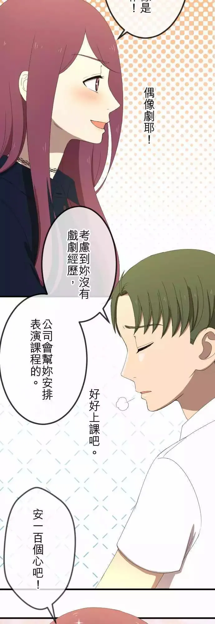 第36回 恋爱与工作 第9页