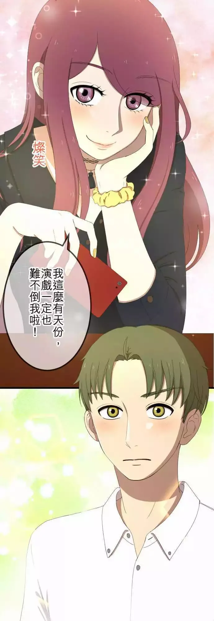 第36回 恋爱与工作 第10页