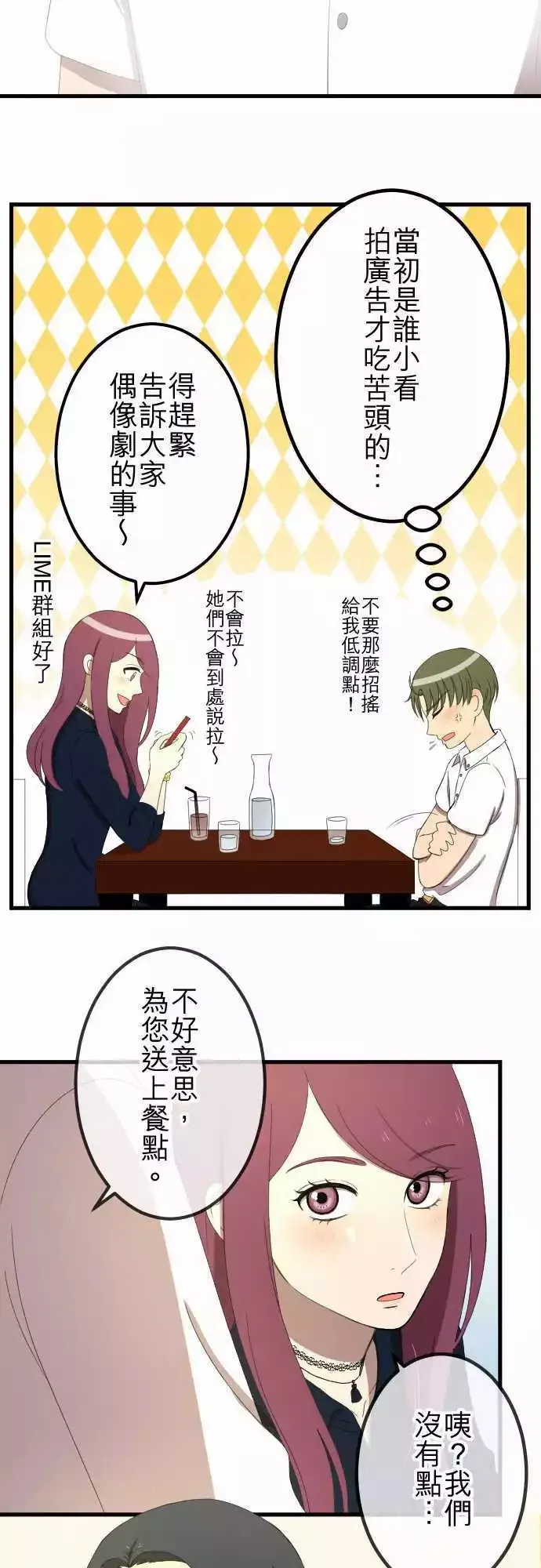 第36回 恋爱与工作 第11页