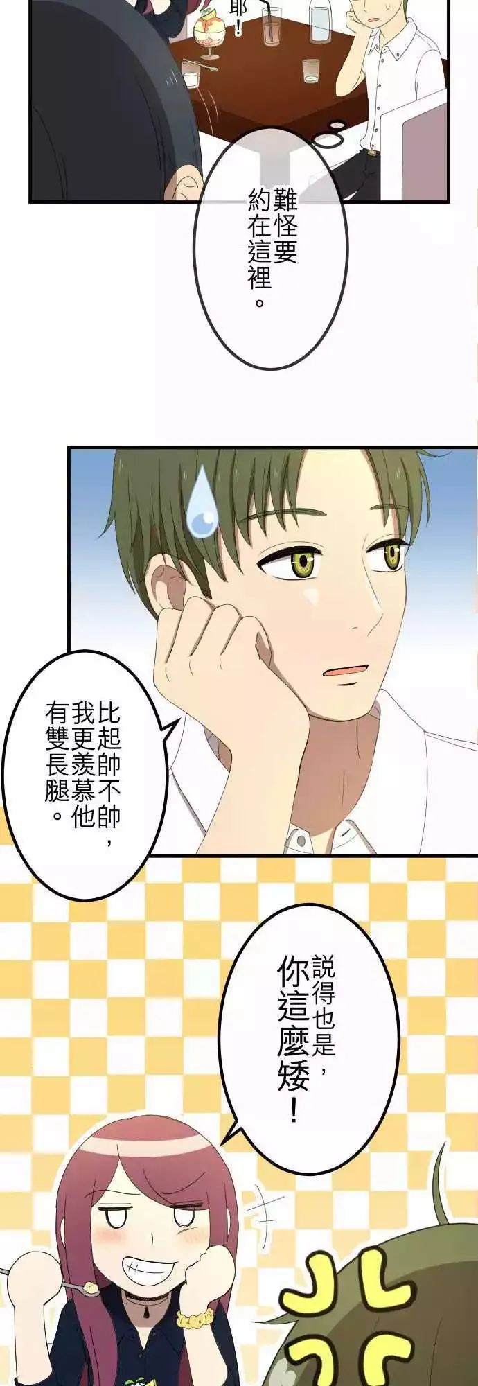 第36回 恋爱与工作 第13页