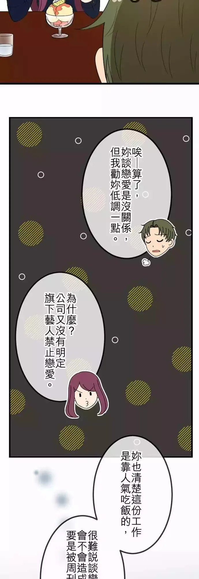 第36回 恋爱与工作 第14页