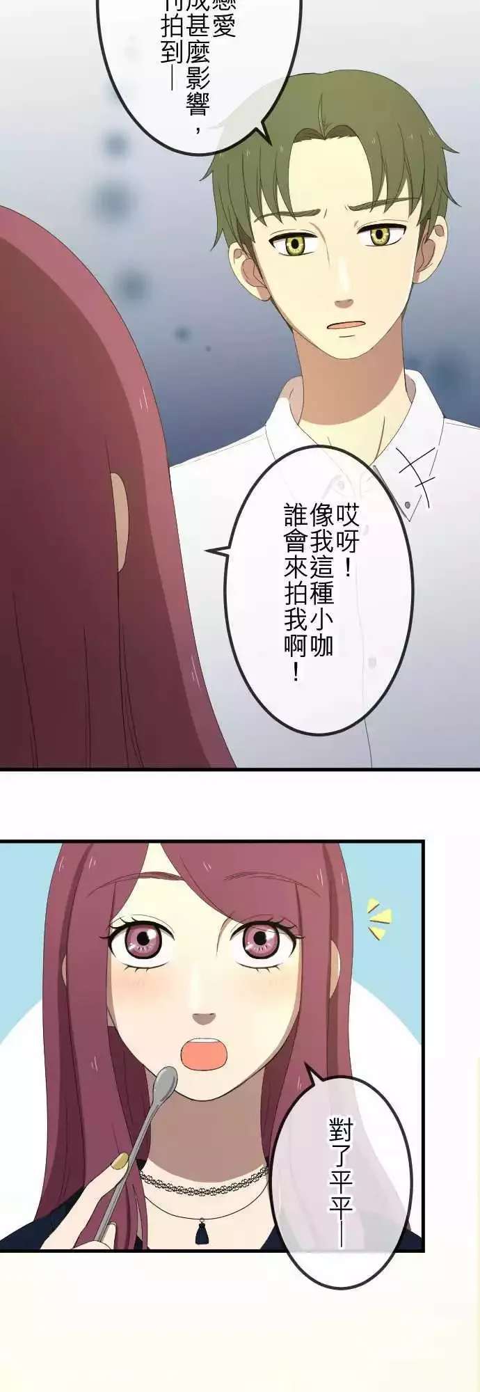 第36回 恋爱与工作 第15页
