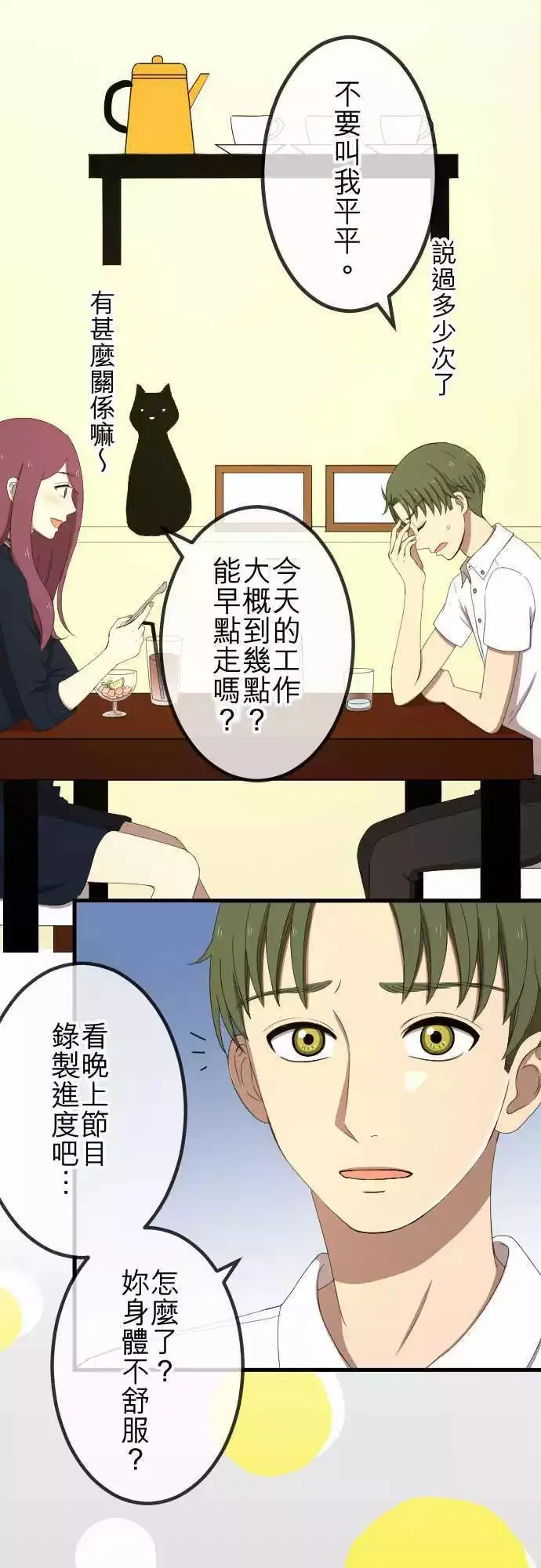 第36回 恋爱与工作 第16页