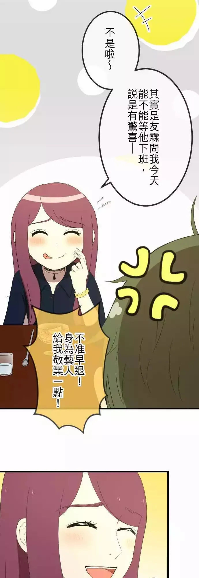 第36回 恋爱与工作 第17页
