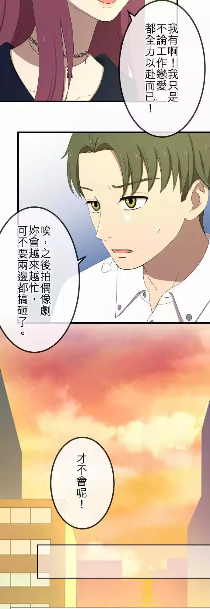 第36回 恋爱与工作 第18页