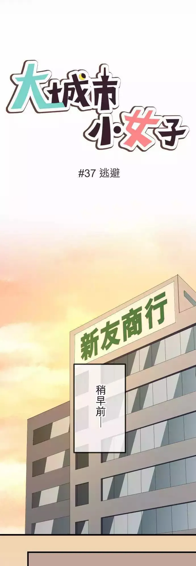第36回 恋爱与工作 第23页