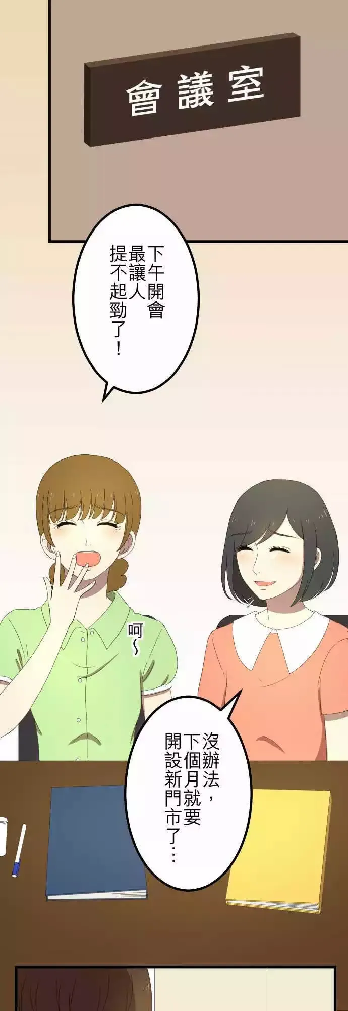 第37回 逃避 第3页