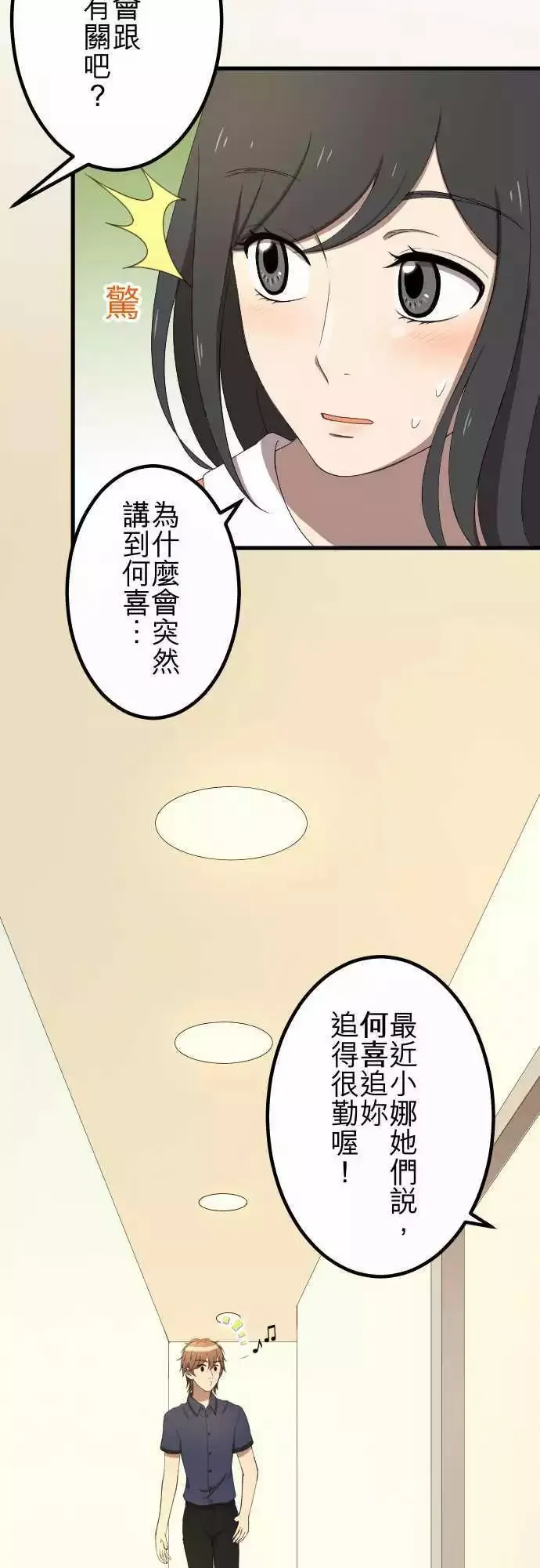 第37回 逃避 第12页
