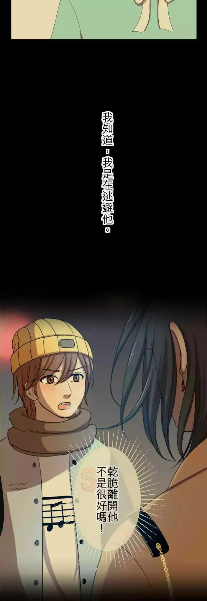 第37回 逃避 第20页