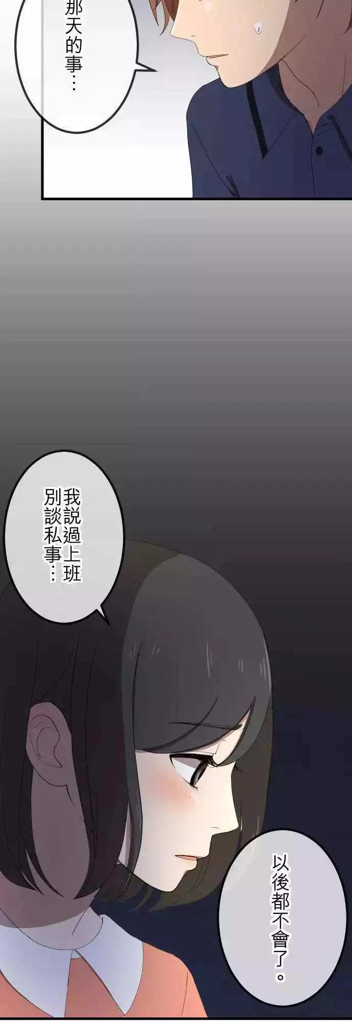 第38回 还是喜欢 第6页