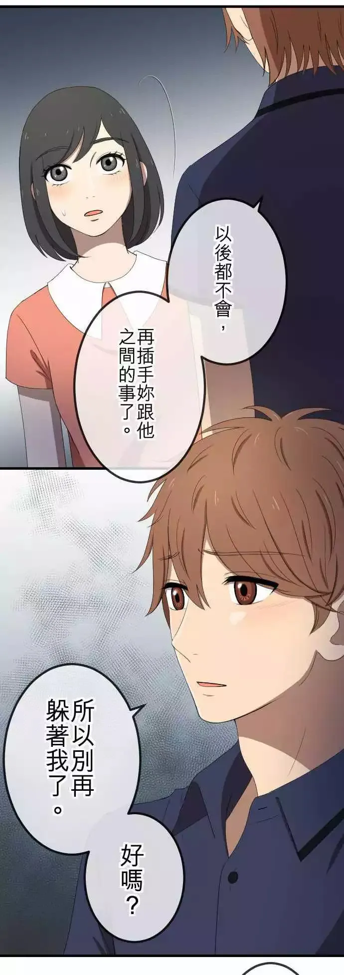 第38回 还是喜欢 第7页
