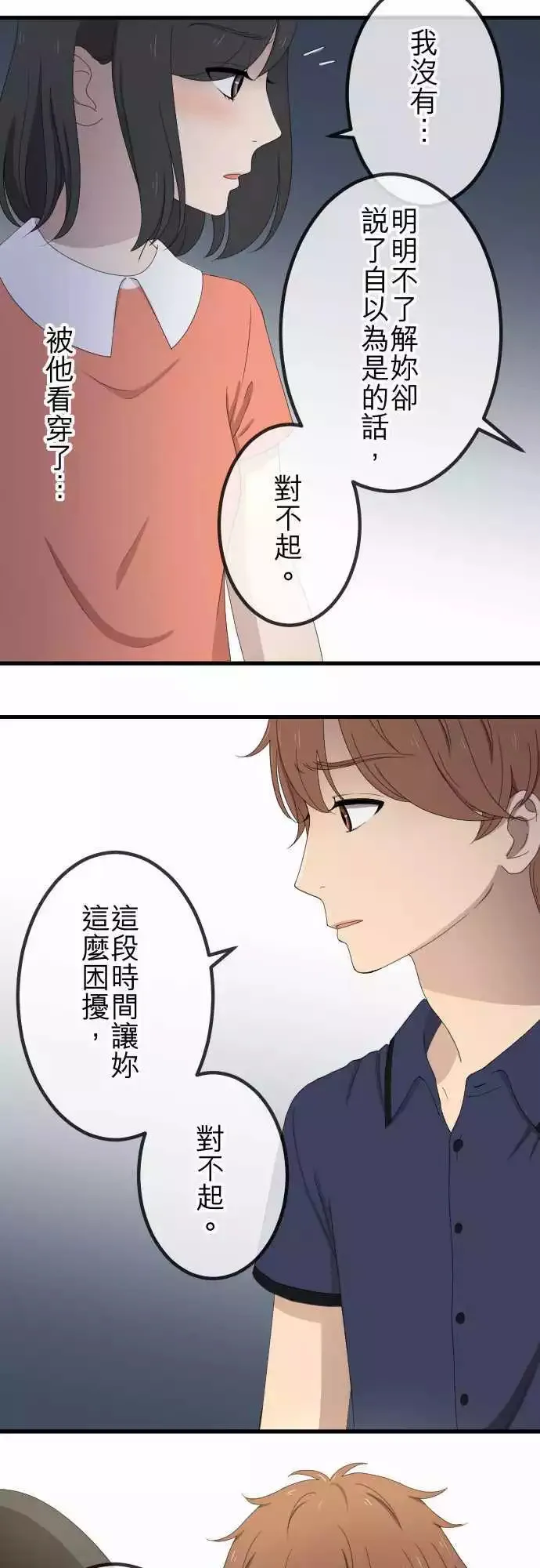 第38回 还是喜欢 第8页