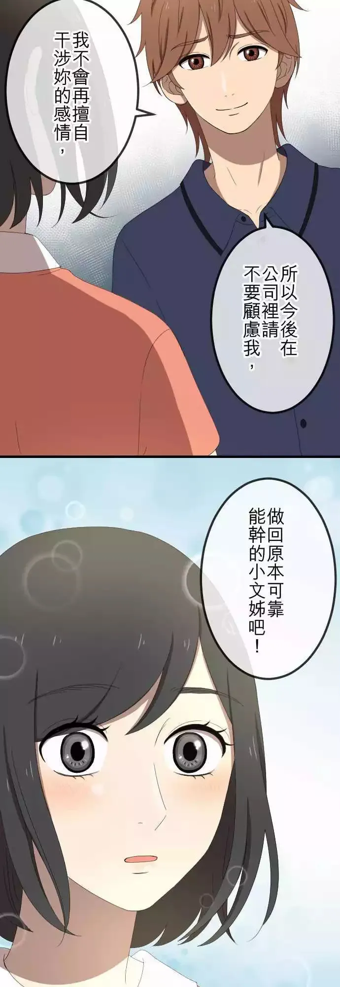 第38回 还是喜欢 第9页