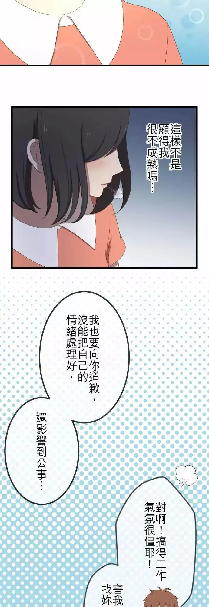 第38回 还是喜欢 第10页