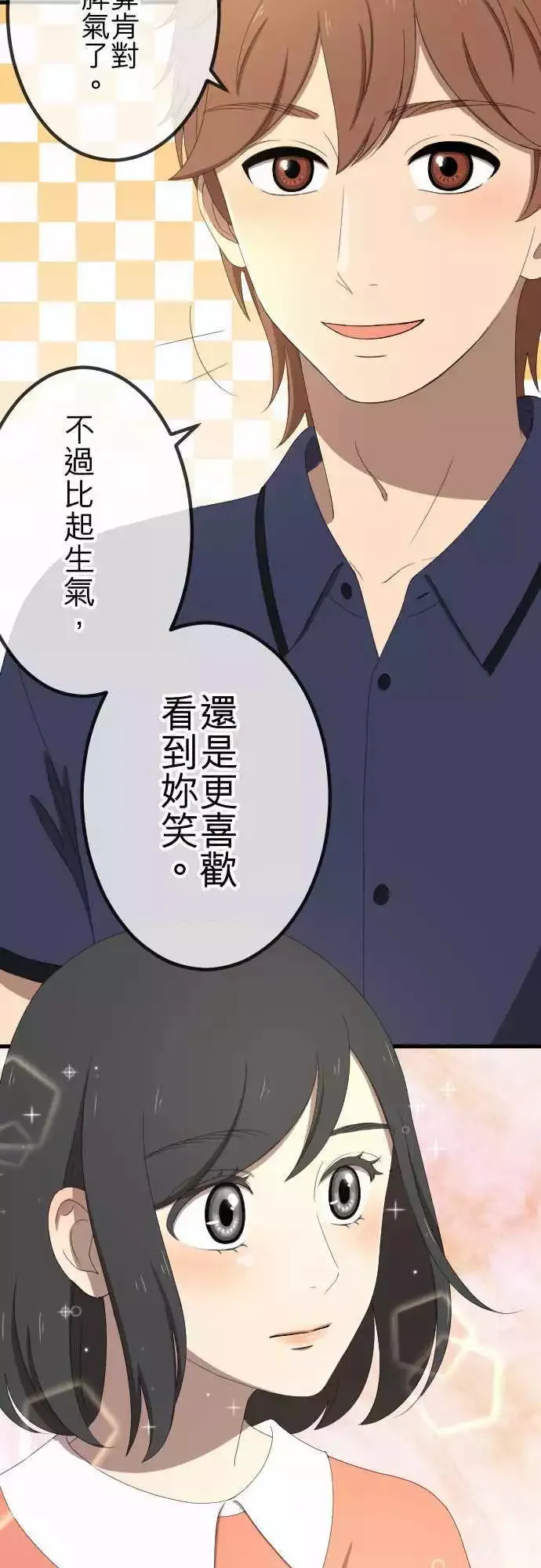 第38回 还是喜欢 第12页