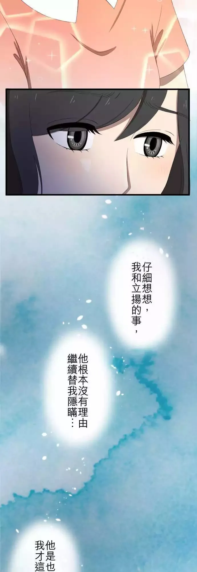 第38回 还是喜欢 第13页