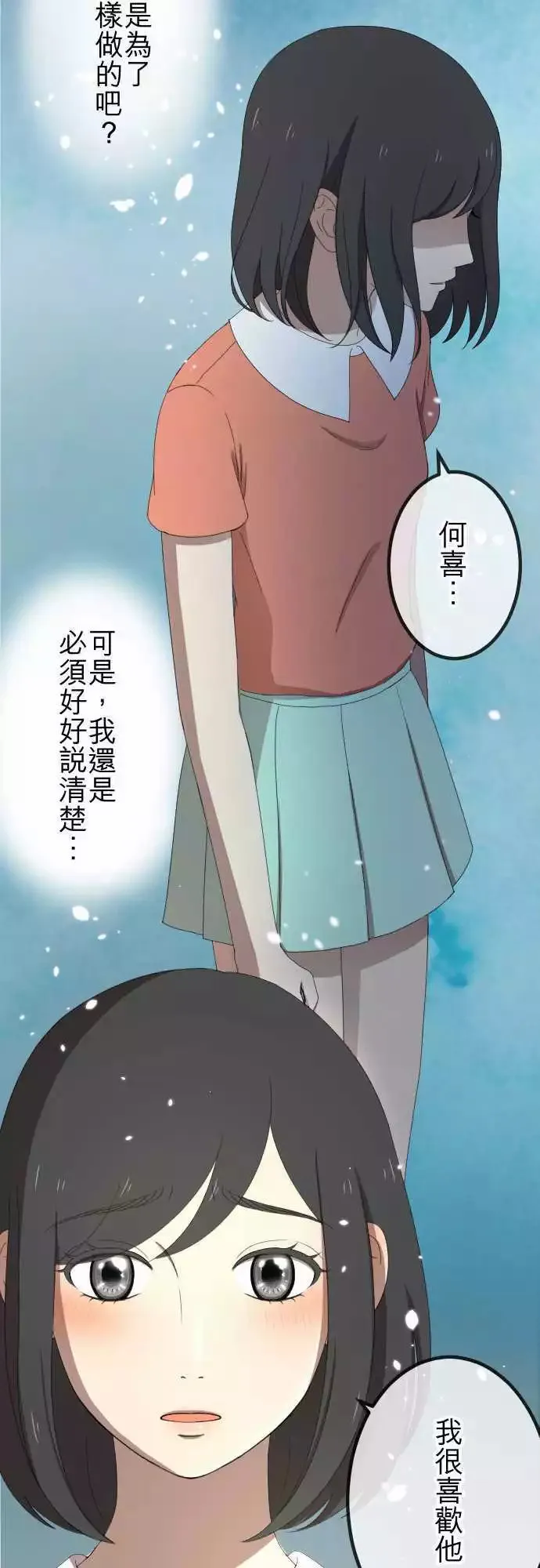 第38回 还是喜欢 第14页