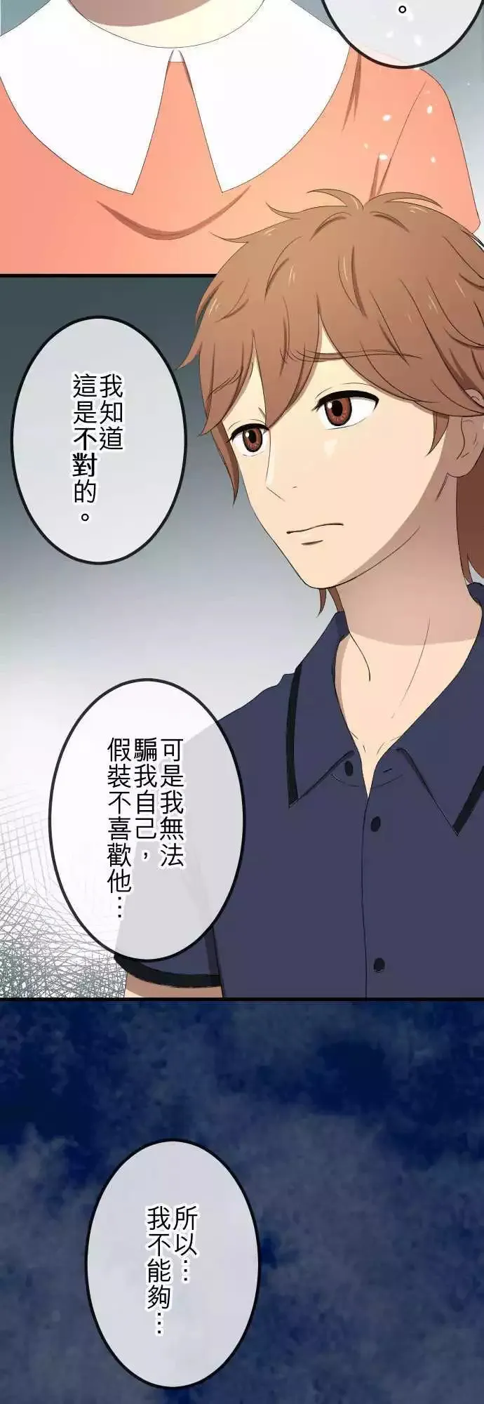 第38回 还是喜欢 第15页