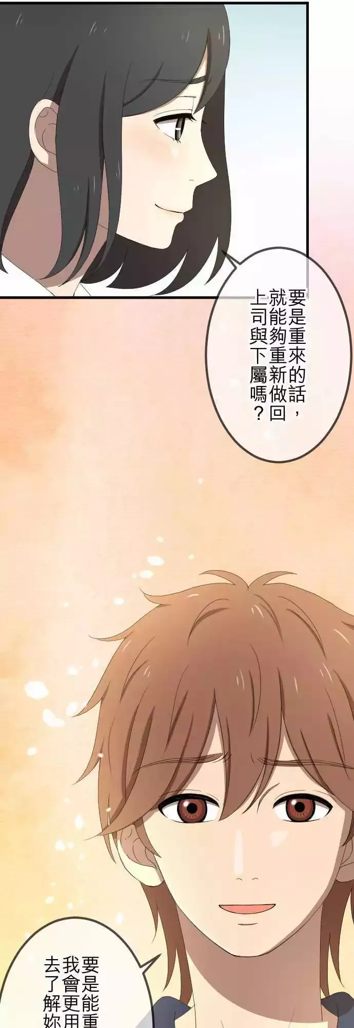 第38回 还是喜欢 第18页