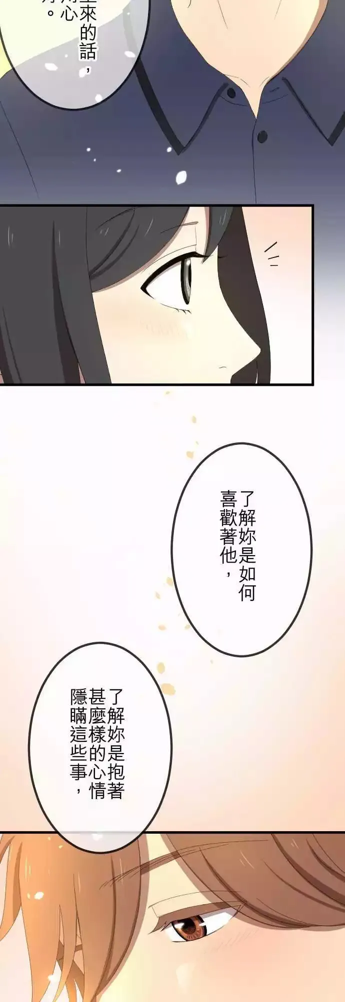 第38回 还是喜欢 第19页