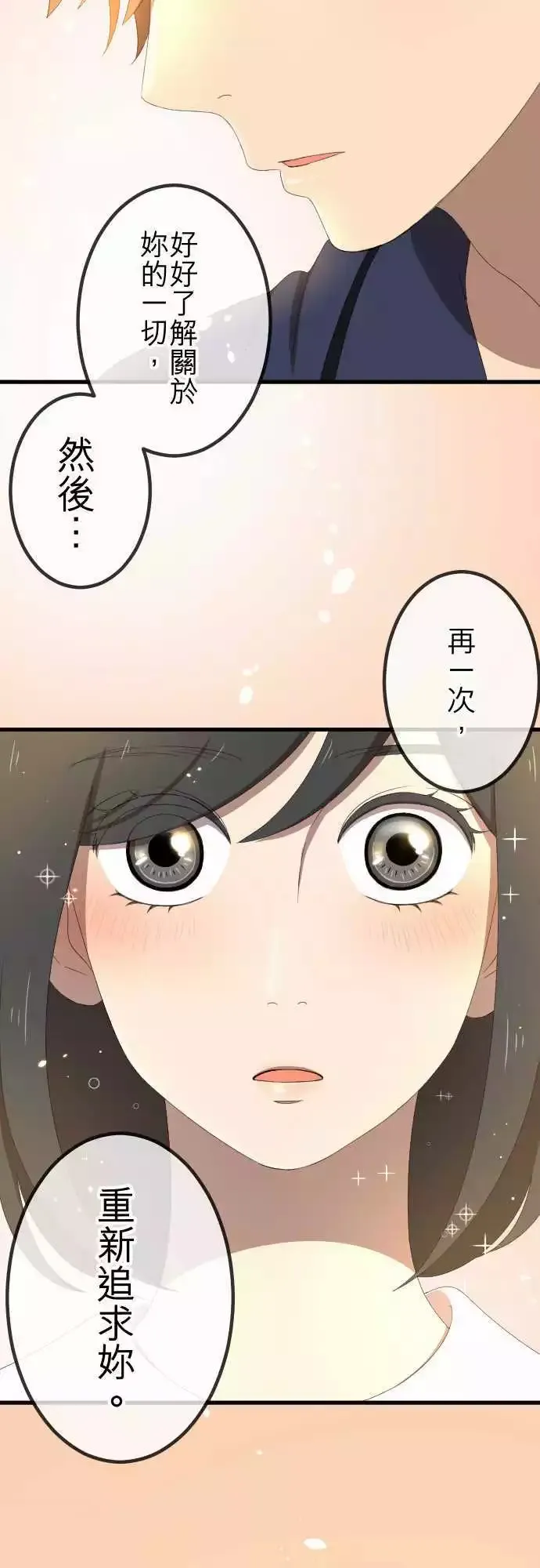 第38回 还是喜欢 第20页
