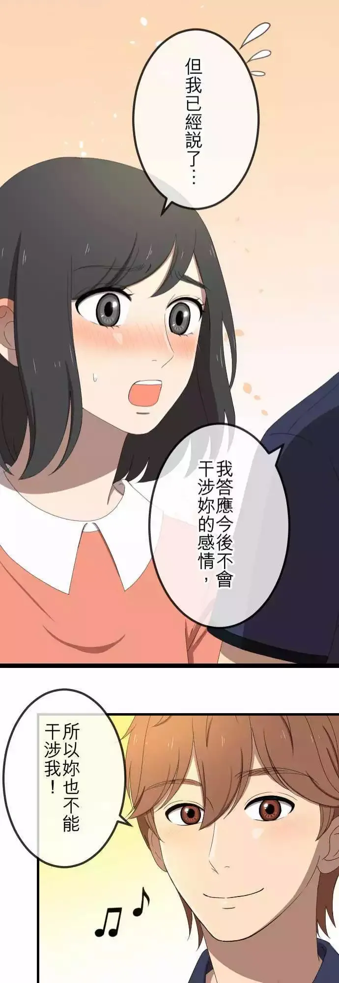 第38回 还是喜欢 第21页