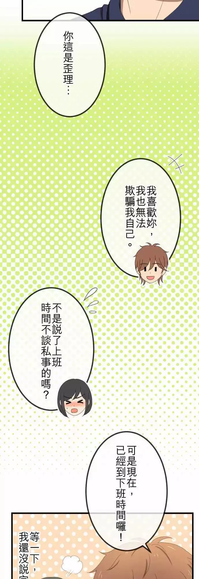 第38回 还是喜欢 第22页