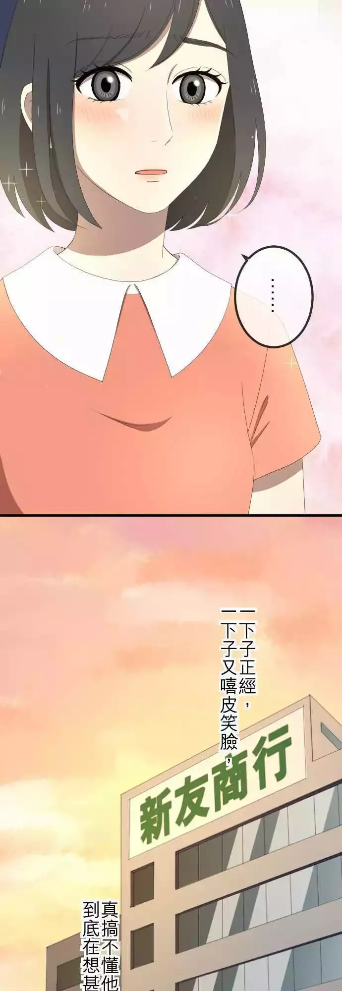 第38回 还是喜欢 第24页